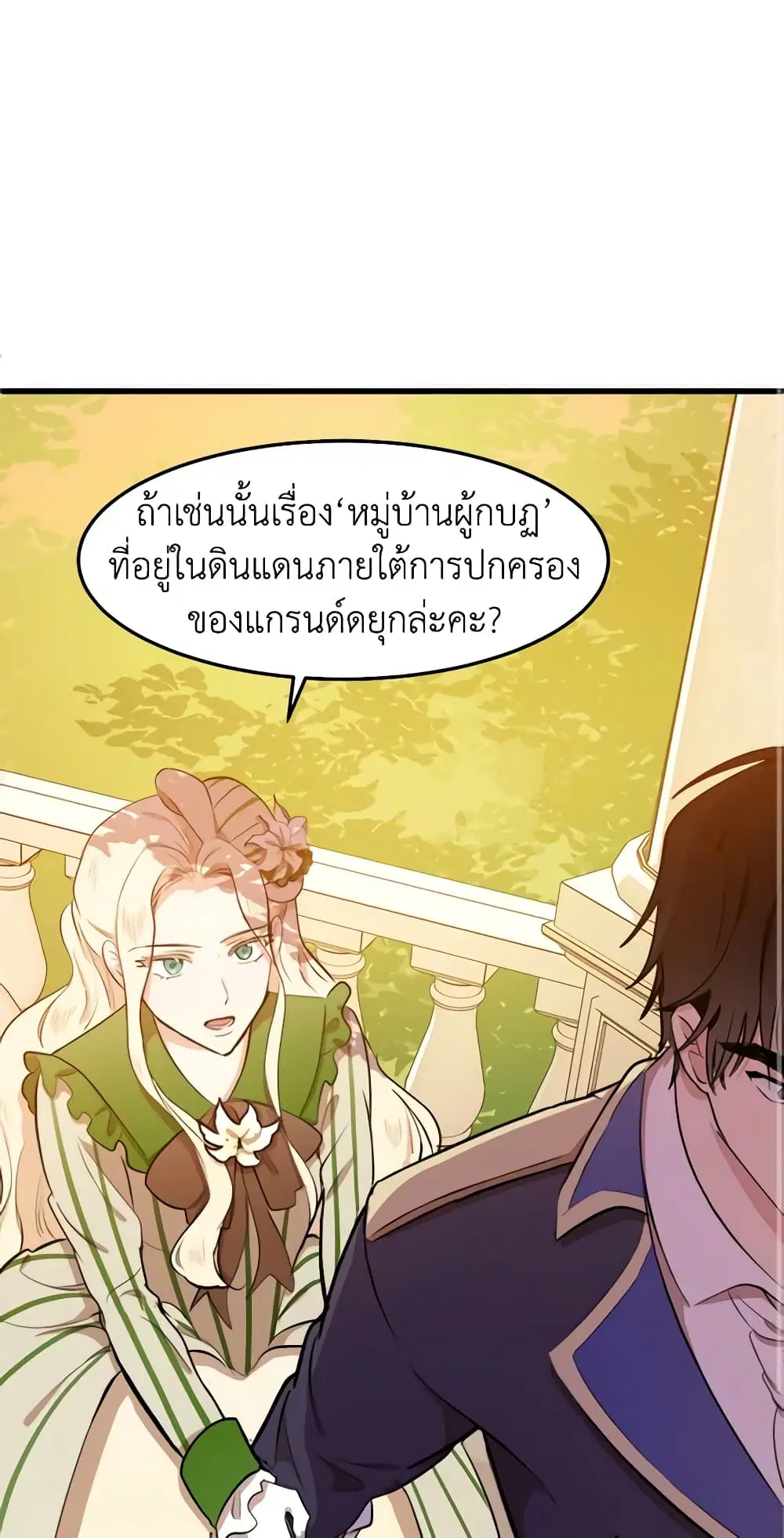 The Villainess Lives Again ตอนที่ 7 หน้า 19