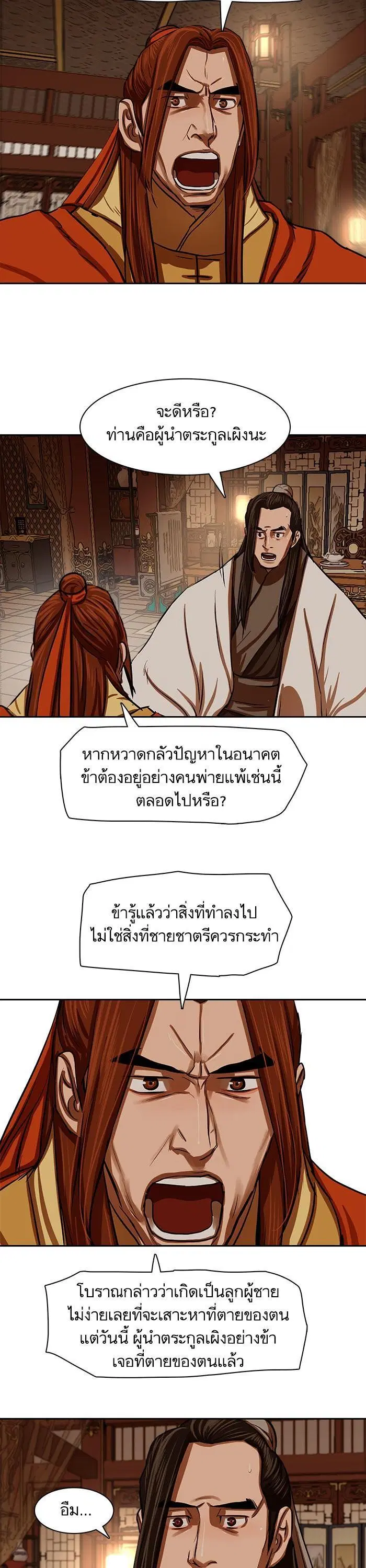 Escort Warrior ตอนที่ 216 หน้า 20