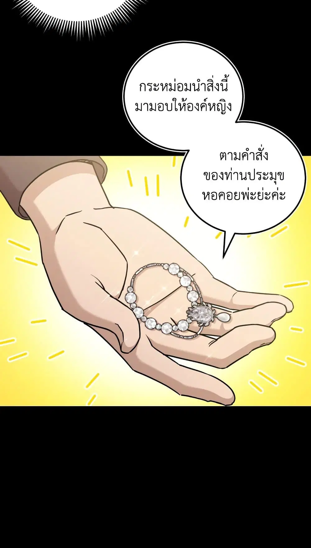 The Wicked Little Princess ตอนที่ 78 หน้า 58