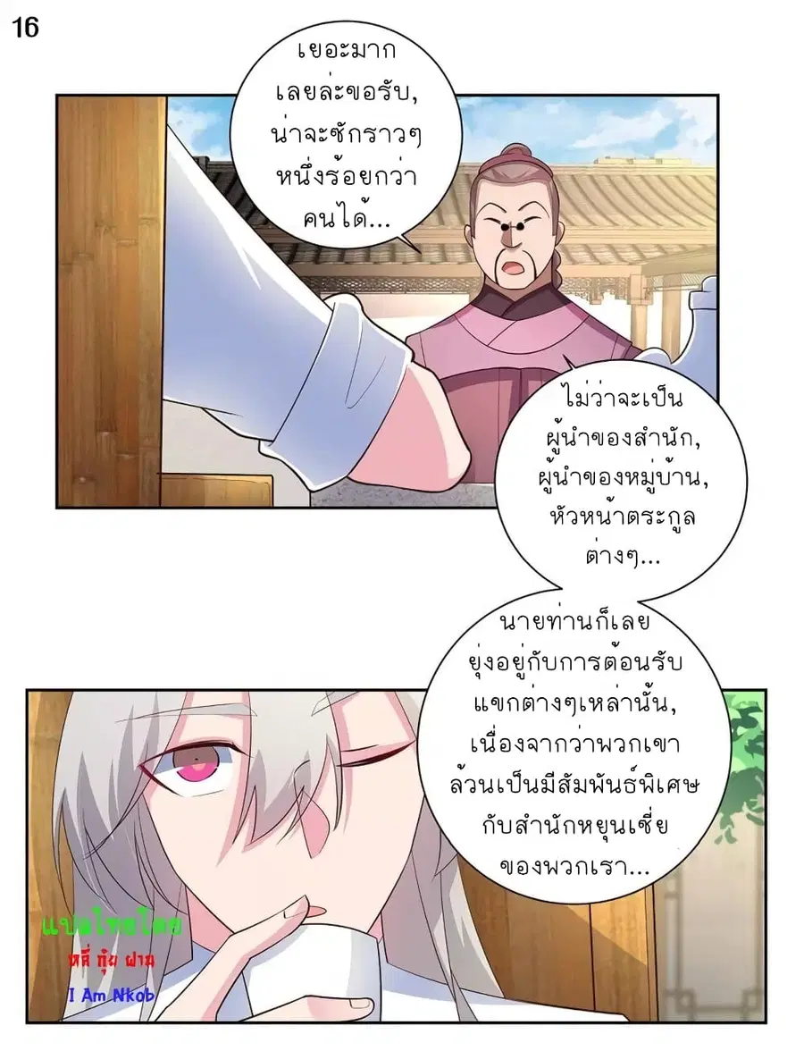 Above All Gods ตอนที่ 71 หน้า 17
