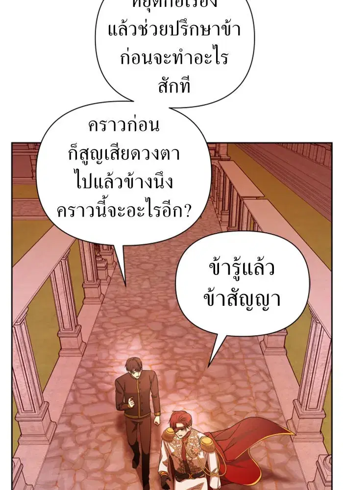 Your Throne ตอนที่ 84 หน้า 142