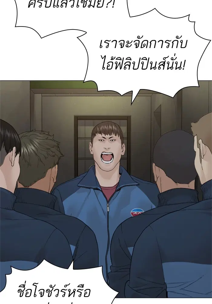 How to Fight ตอนที่ 158 หน้า 66