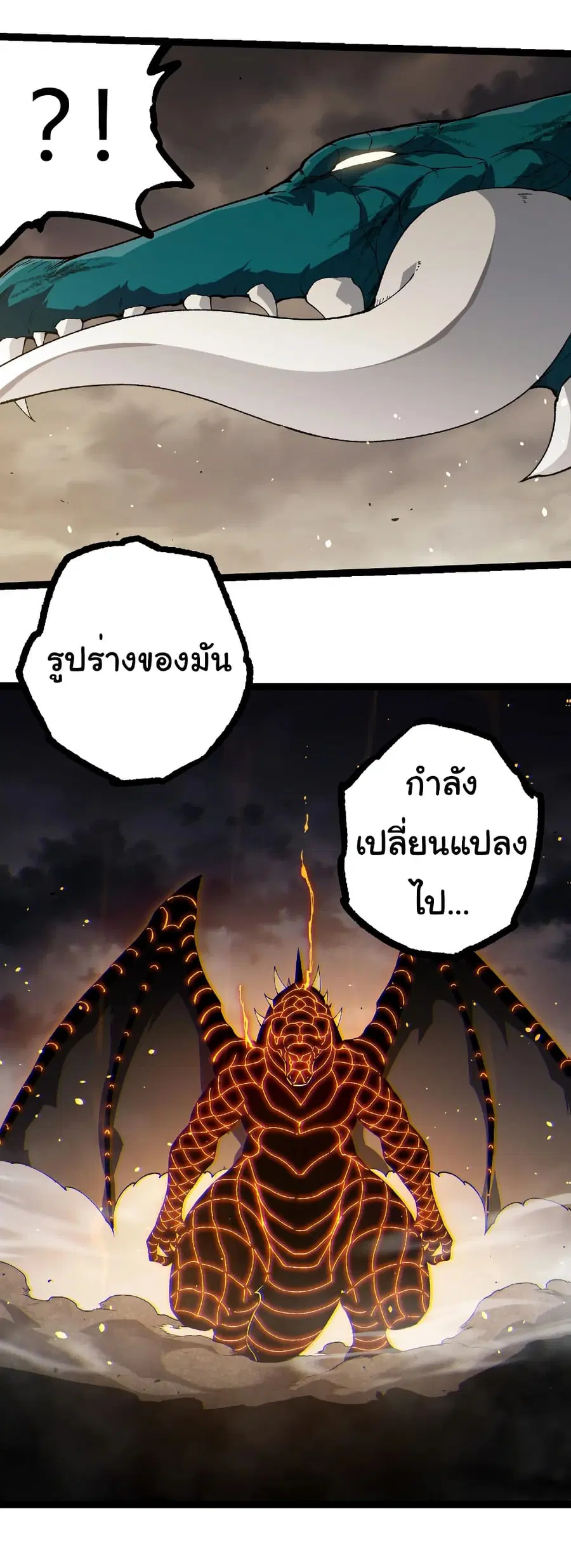Evolution Begins With A Big Tree ตอนที่ 319 หน้า 11