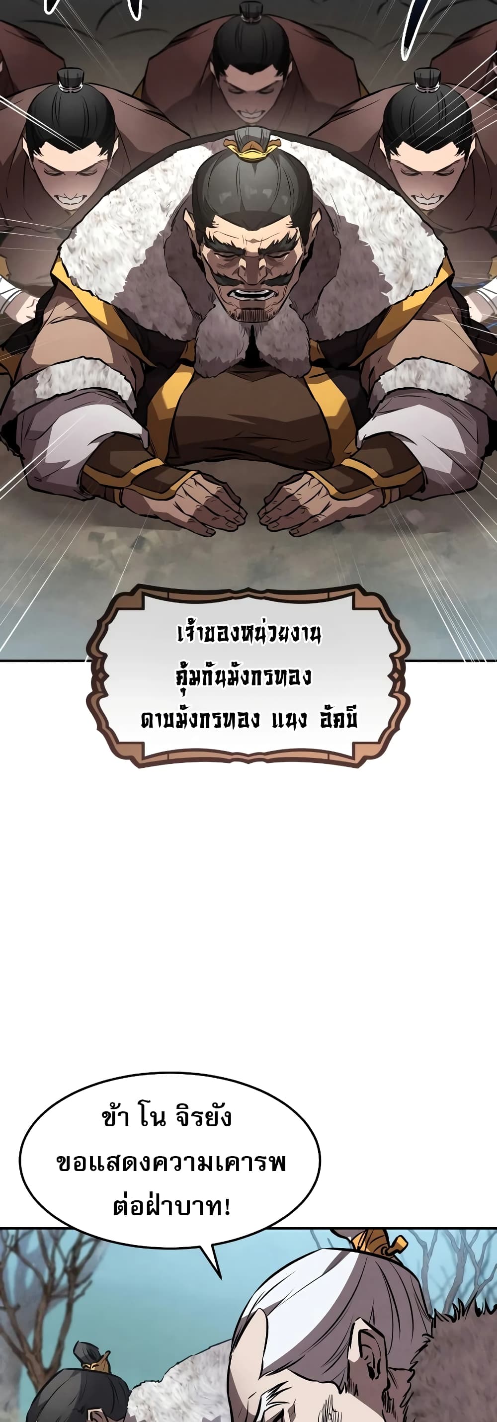 Reincarnated Escort Warrior ตอนที่ 43 หน้า 31