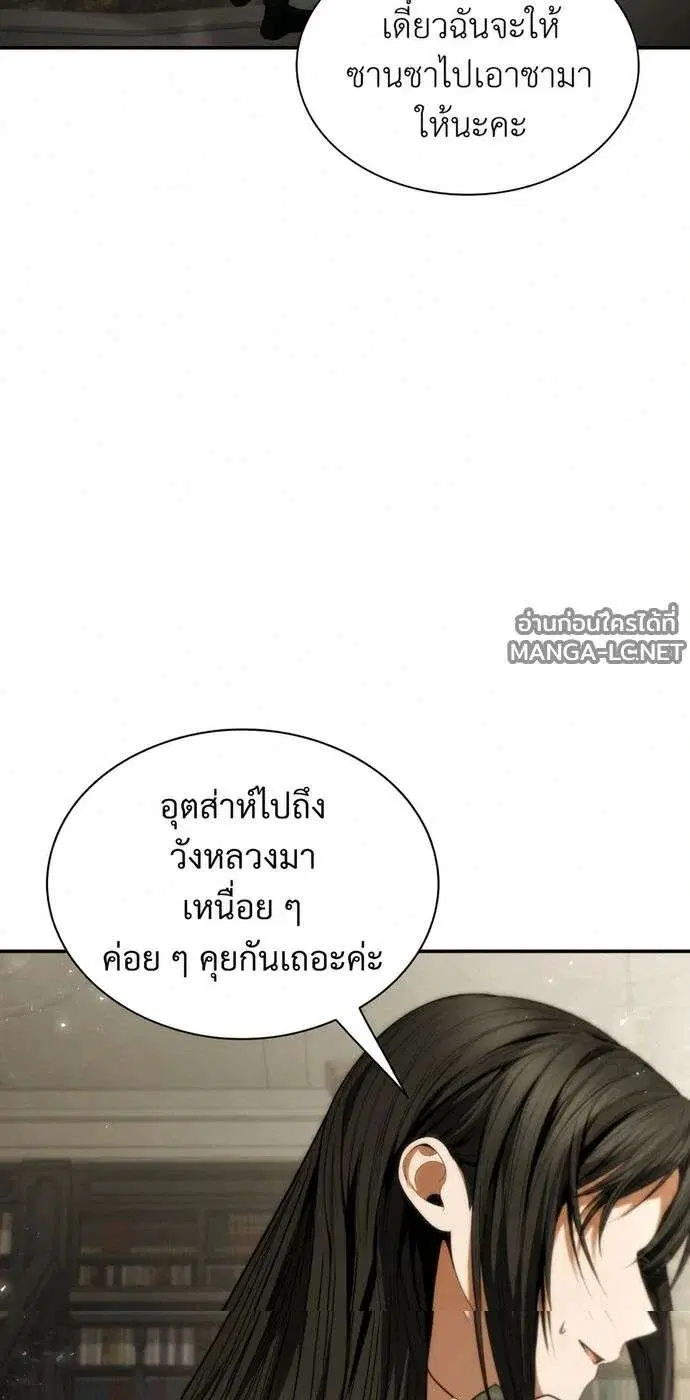 Sister I Am the Queen in This Life ตอนที่ 198 หน้า 16
