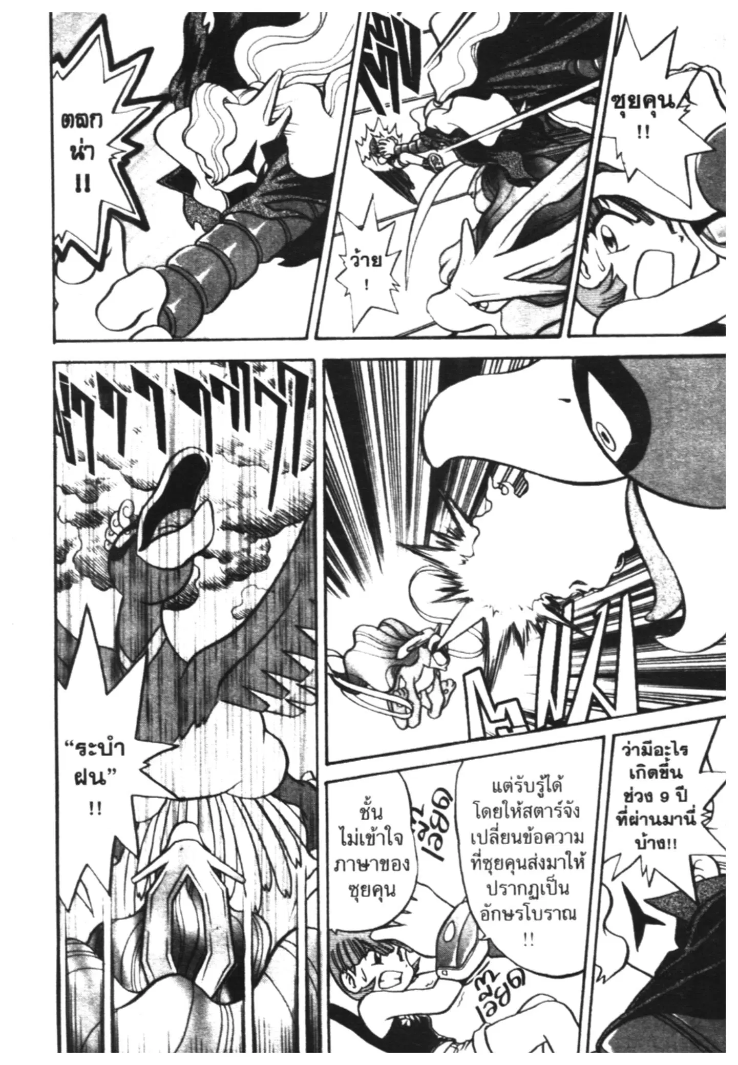 Pokémon ตอนที่ 170 หน้า 9