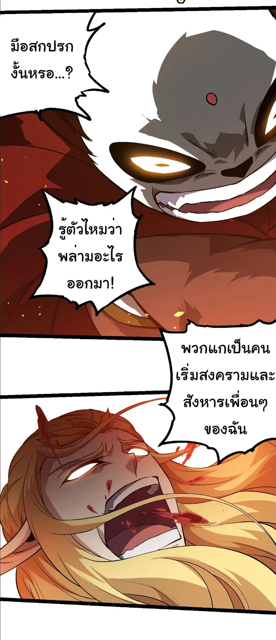 Evolution Begins With A Big Tree ตอนที่ 330 หน้า 4