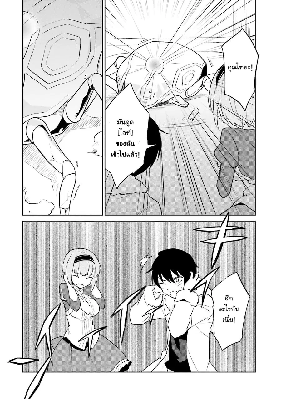 In Another World With My Smartphone ตอนที่ 8 หน้า 8