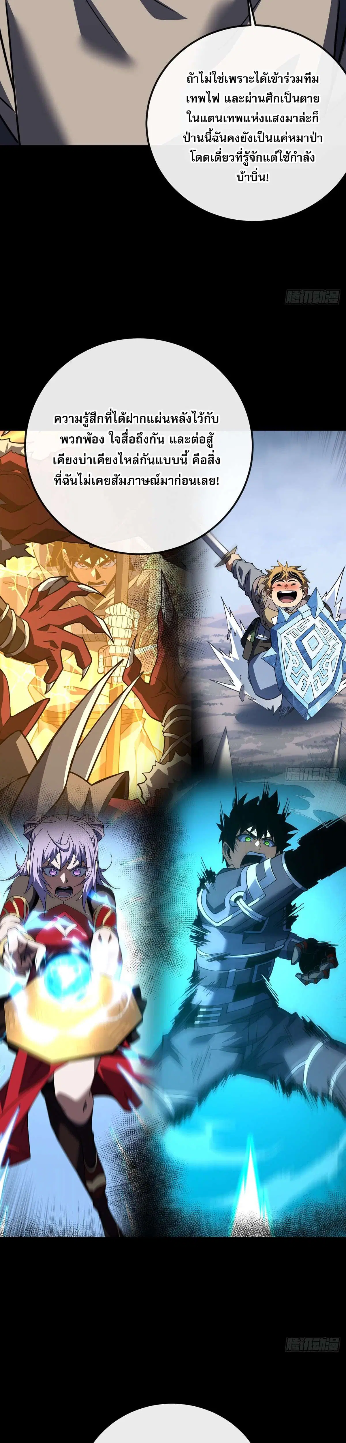 The Lord of Wheel of Destiny ตอนที่ 191 หน้า 21