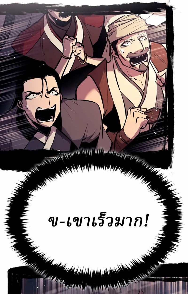 Rebirth of the Divine Demon การหวนคืนของมารสวรรค์ผู้พิชิตใต้หล้า ตอนที่ 8 หน้า 92