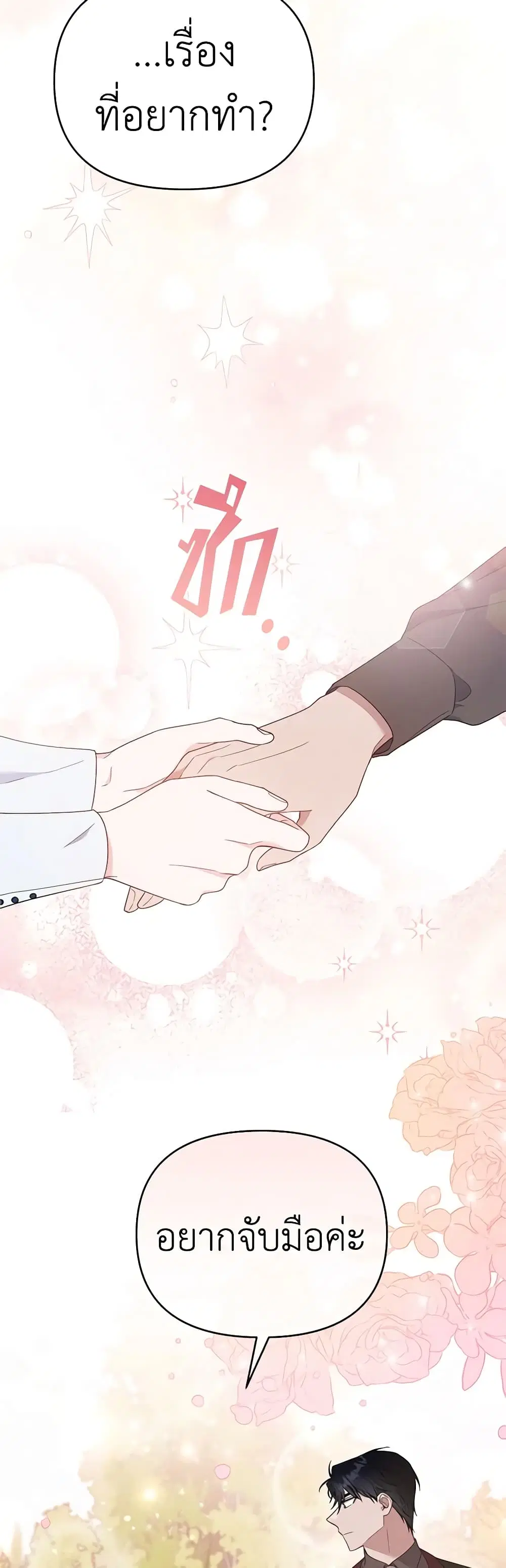 What It Means to Be You ตอนที่ 25 หน้า 20