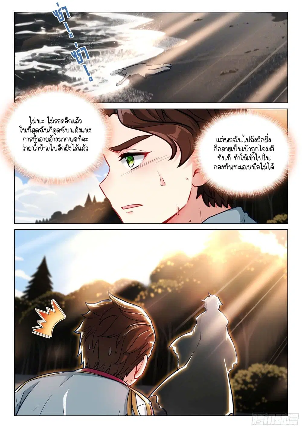 Douluo Dalu III: Longwang Chuanshuo ตอนที่ 413 หน้า 16