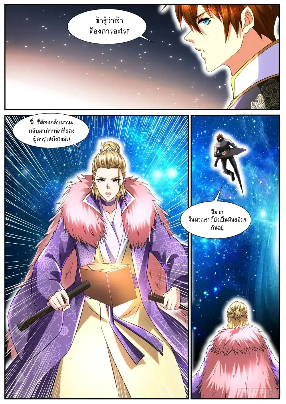 Rebirth Of The Urban Immortal Cultivator ตอนที่ 853 หน้า 8