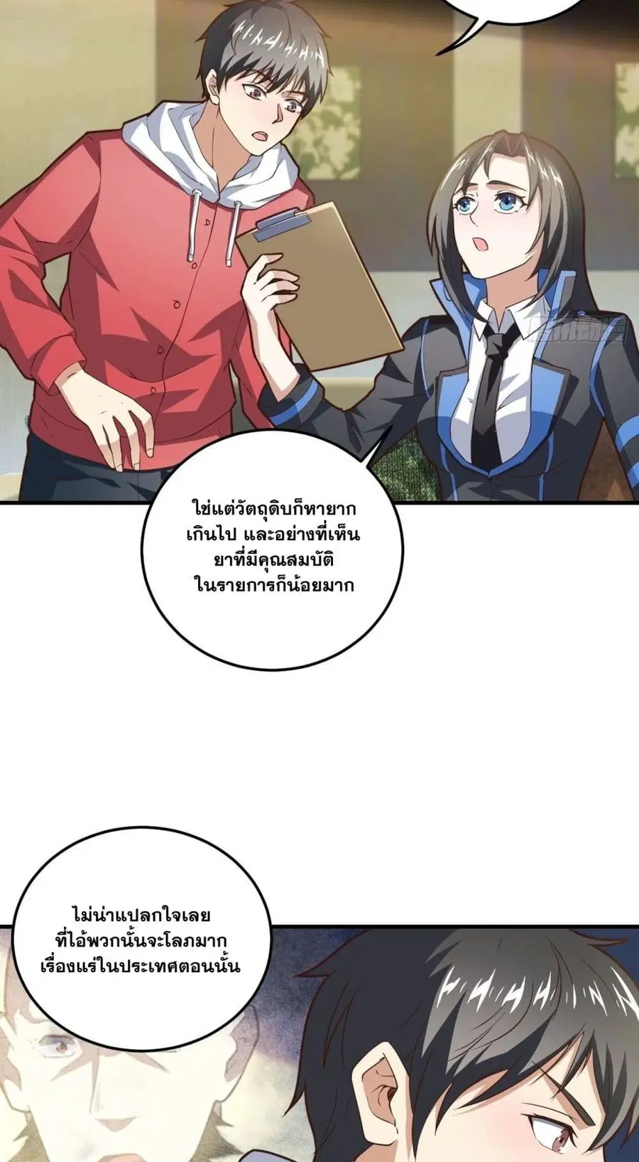 High Energy Strikes ตอนที่ 195 หน้า 38