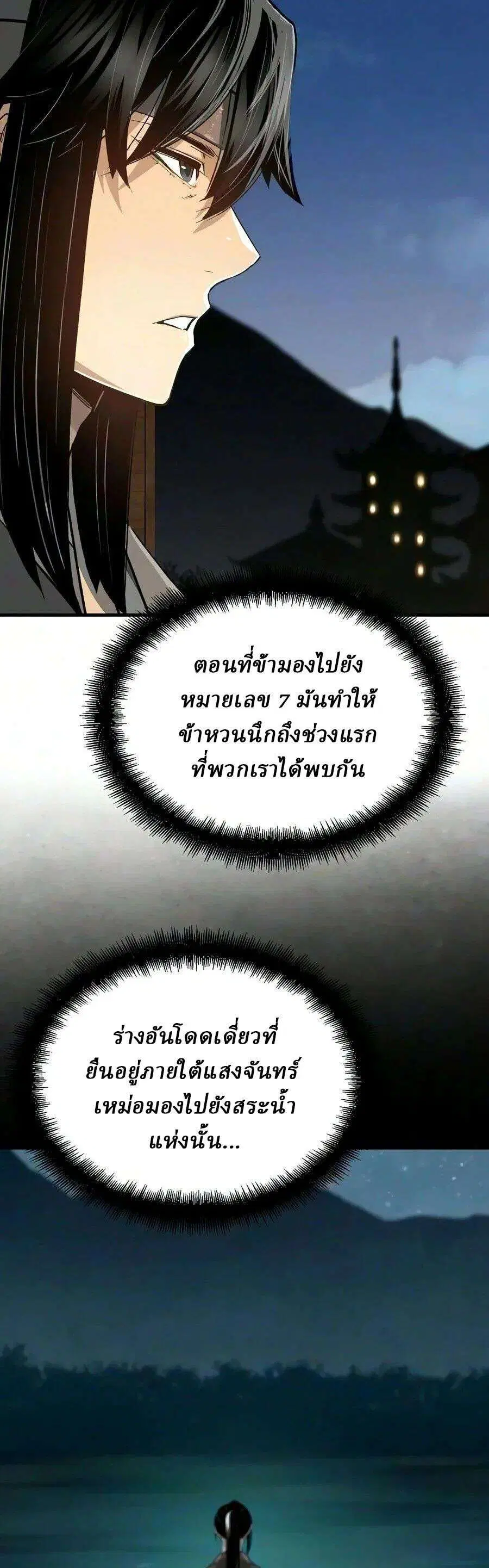 Reborn As The Heavenly Demon ตอนที่ 128 หน้า 10