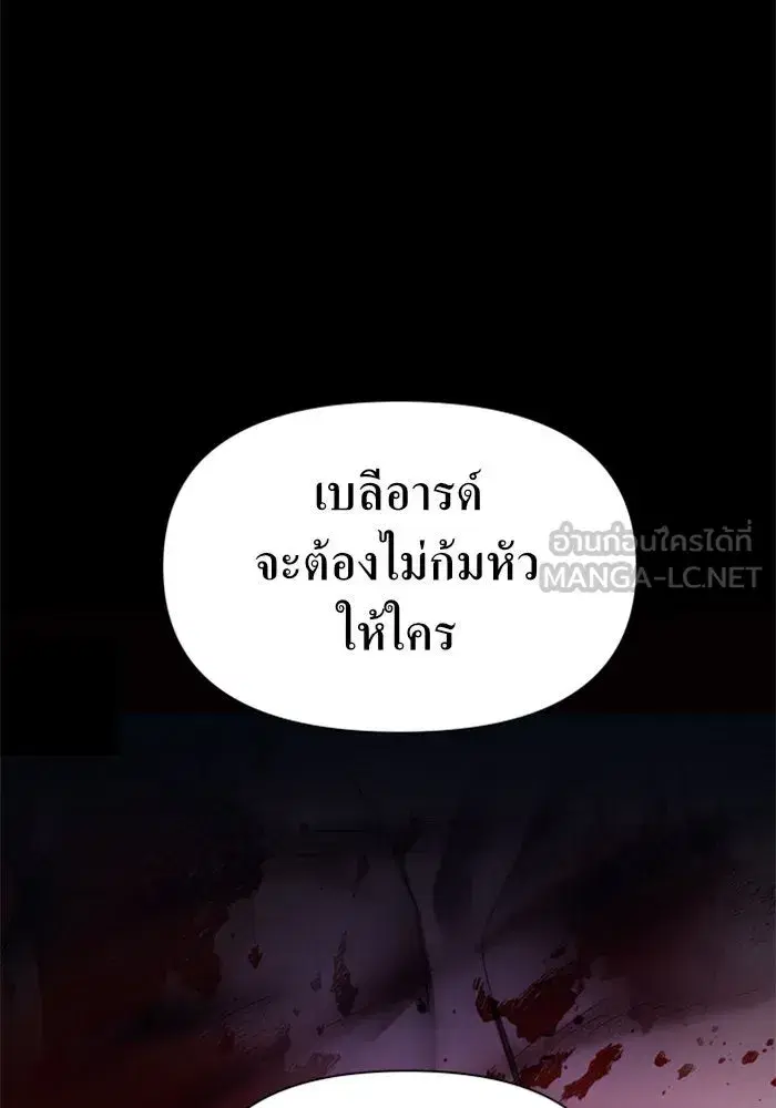 Your Throne ตอนที่ 77 หน้า 147