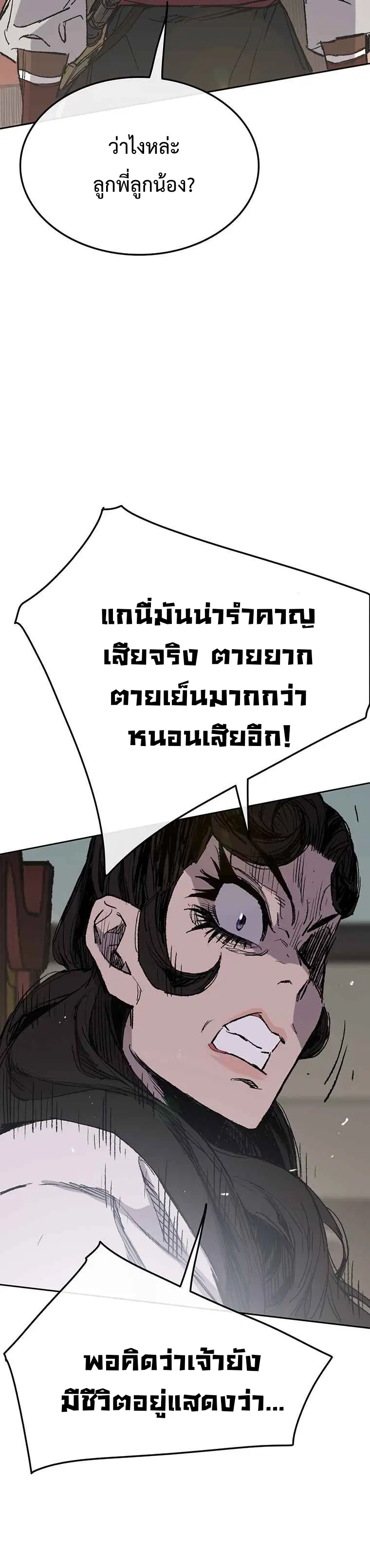 The Undefeatable Swordsman ตอนที่ 78 หน้า 11