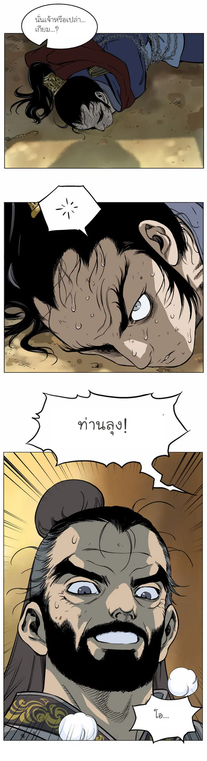 Gosu ตอนที่ 40 หน้า 14