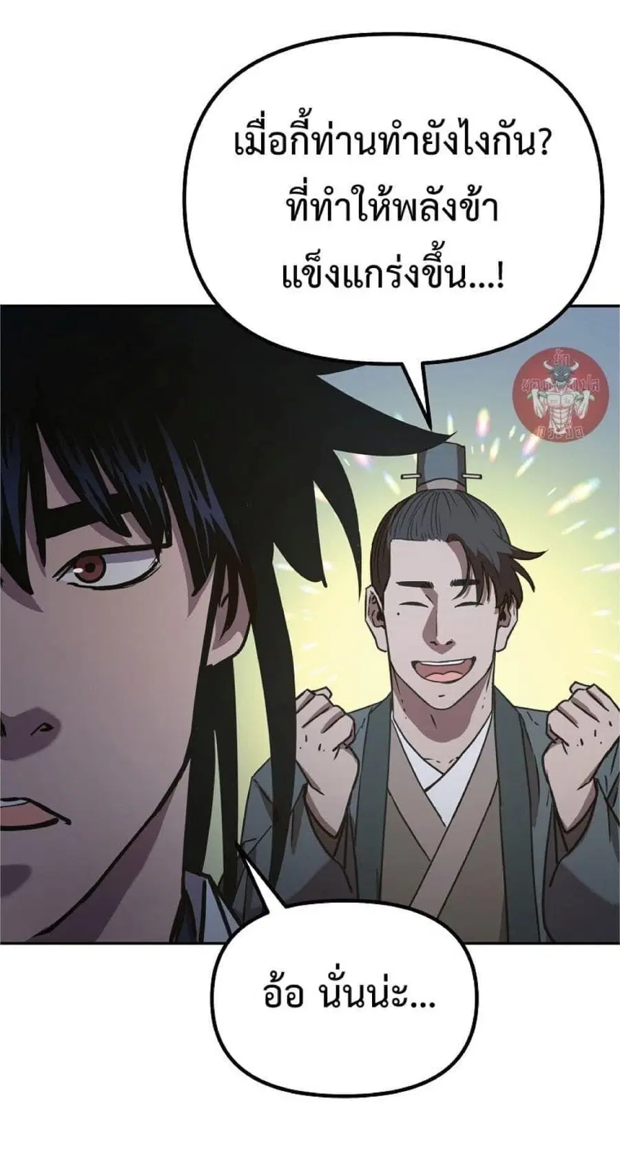 The Reborn Ranker Chronicles ตอนที่ 53 หน้า 55