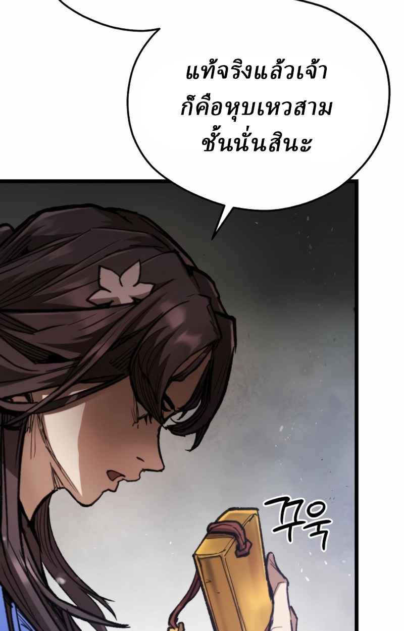 Unrivaled Spear Ghost หอกมารหนึ่งในใต้หล้า ตอนที่ 28 หน้า 36