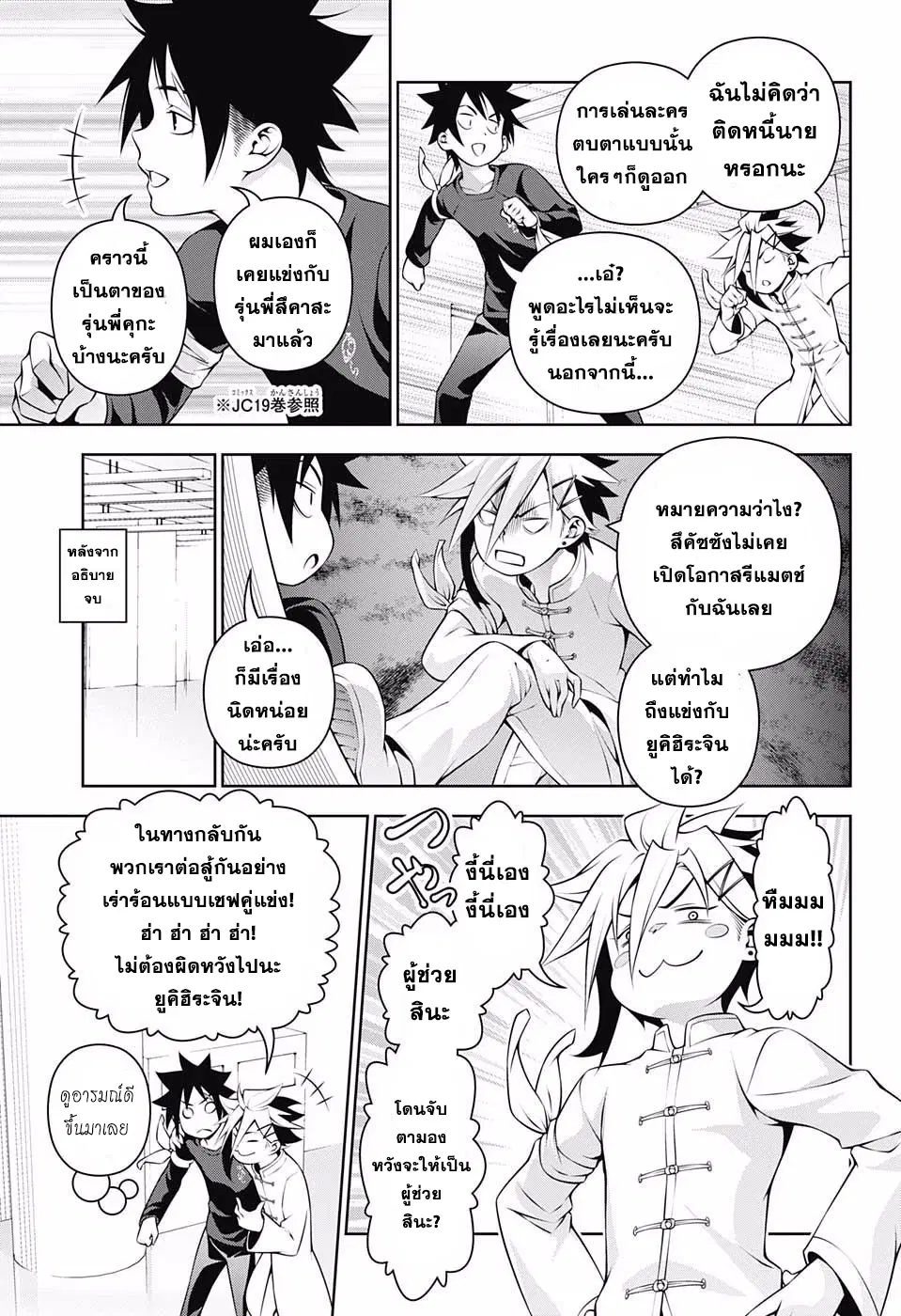 Shokugeki no Soma ตอนที่ 218 หน้า 9