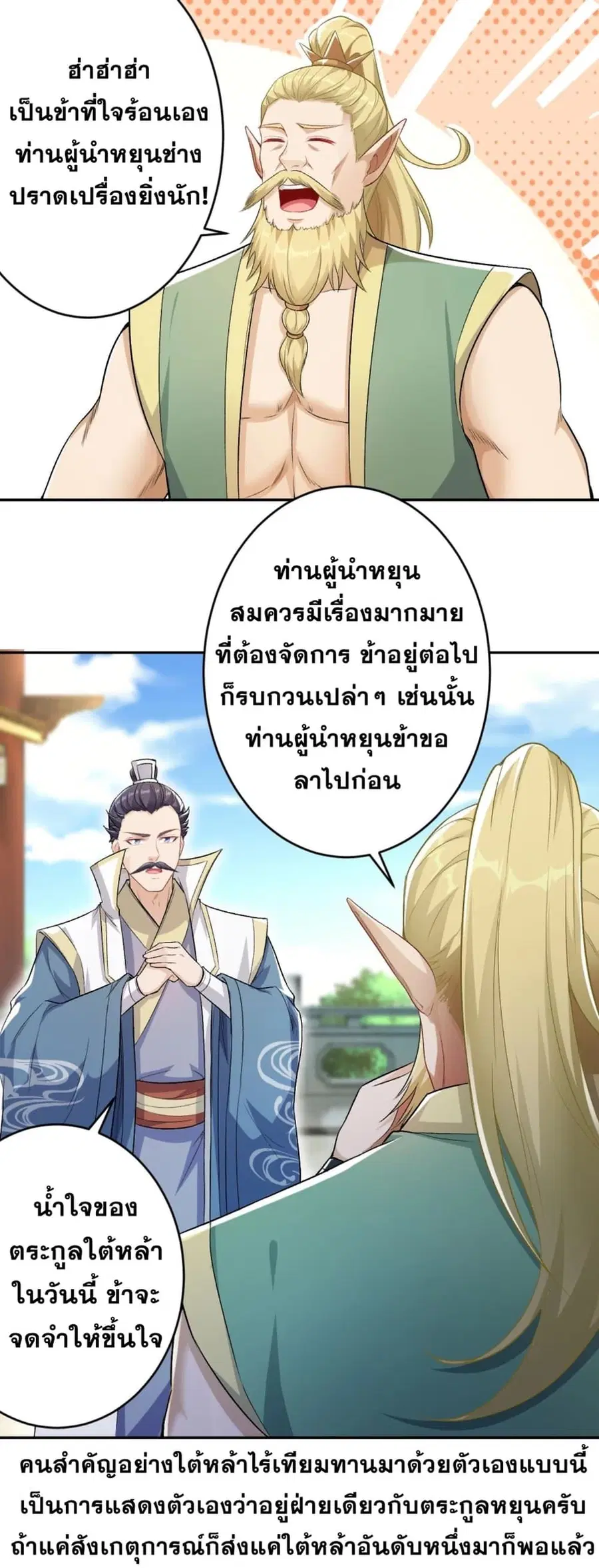 Against the Gods ตอนที่ 345 หน้า 38