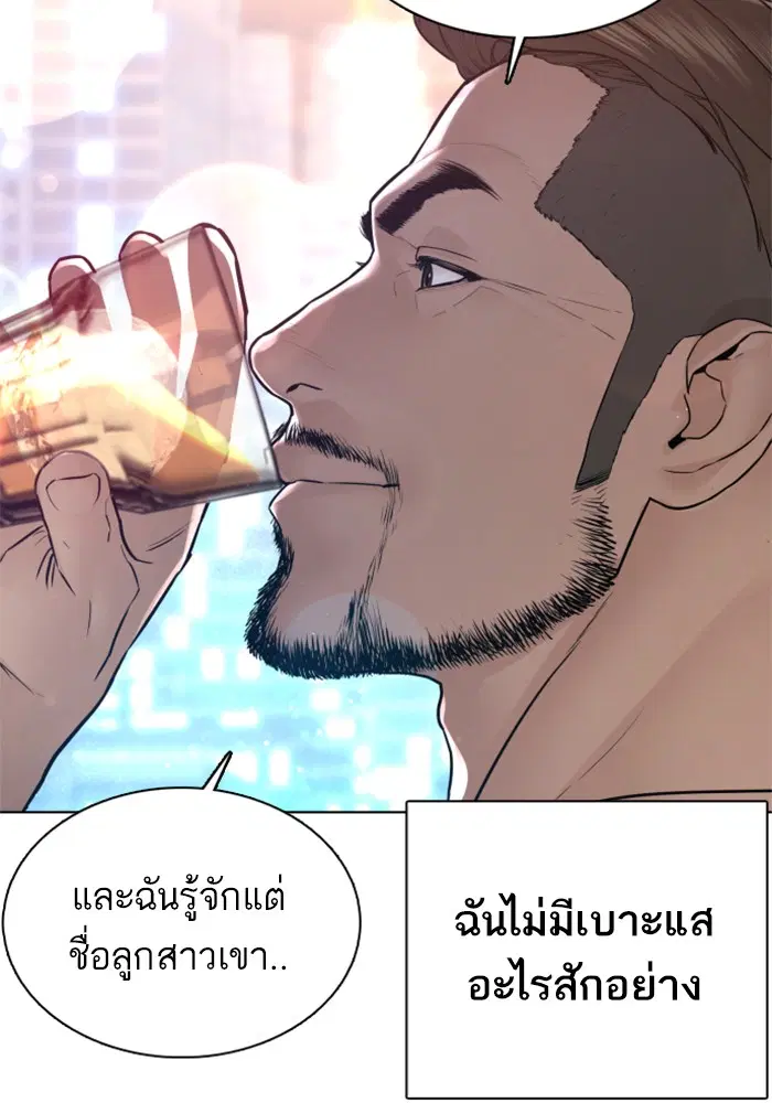 How to Fight ตอนที่ 109 หน้า 120