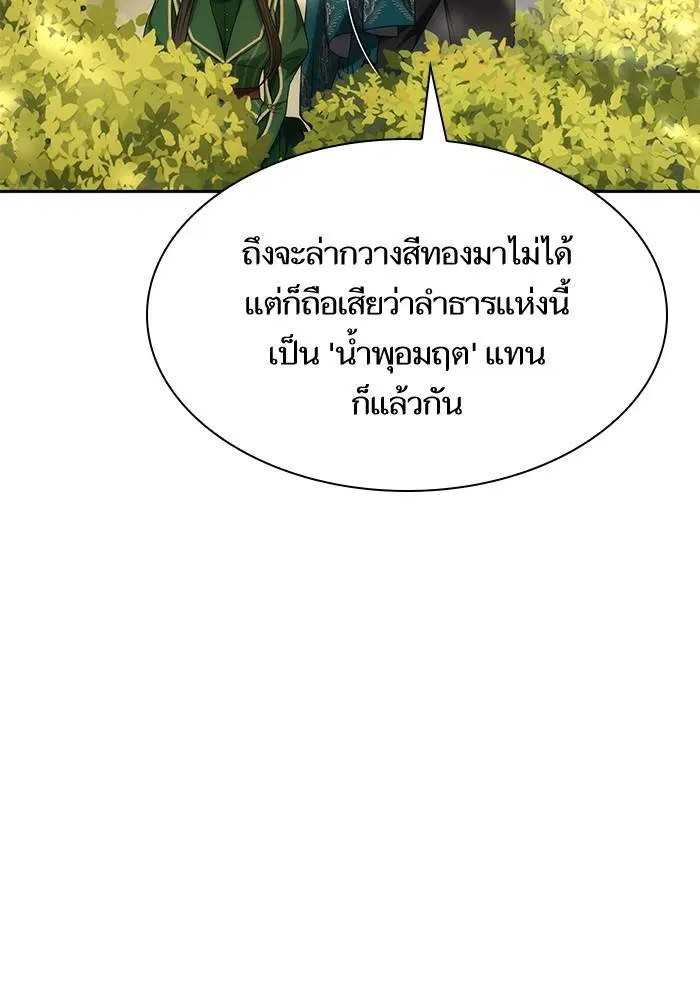 Sister I Am the Queen in This Life ตอนที่ 33 หน้า 143