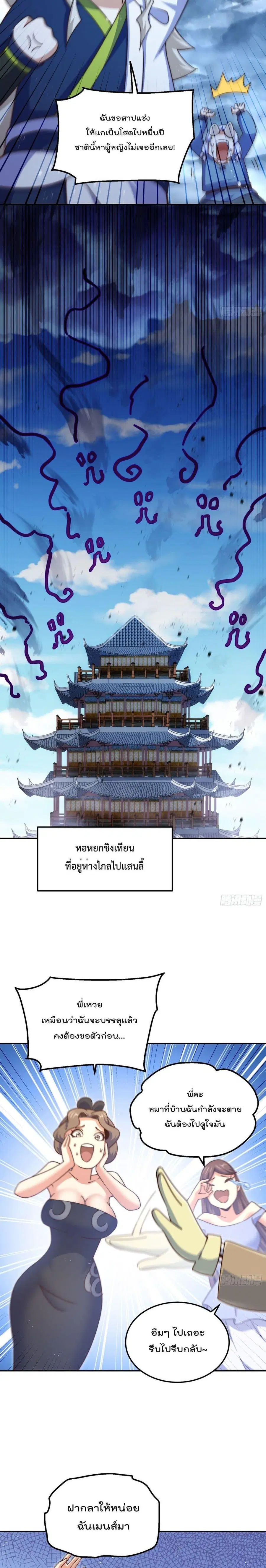 Who is your Daddy ตอนที่ 209 หน้า 9