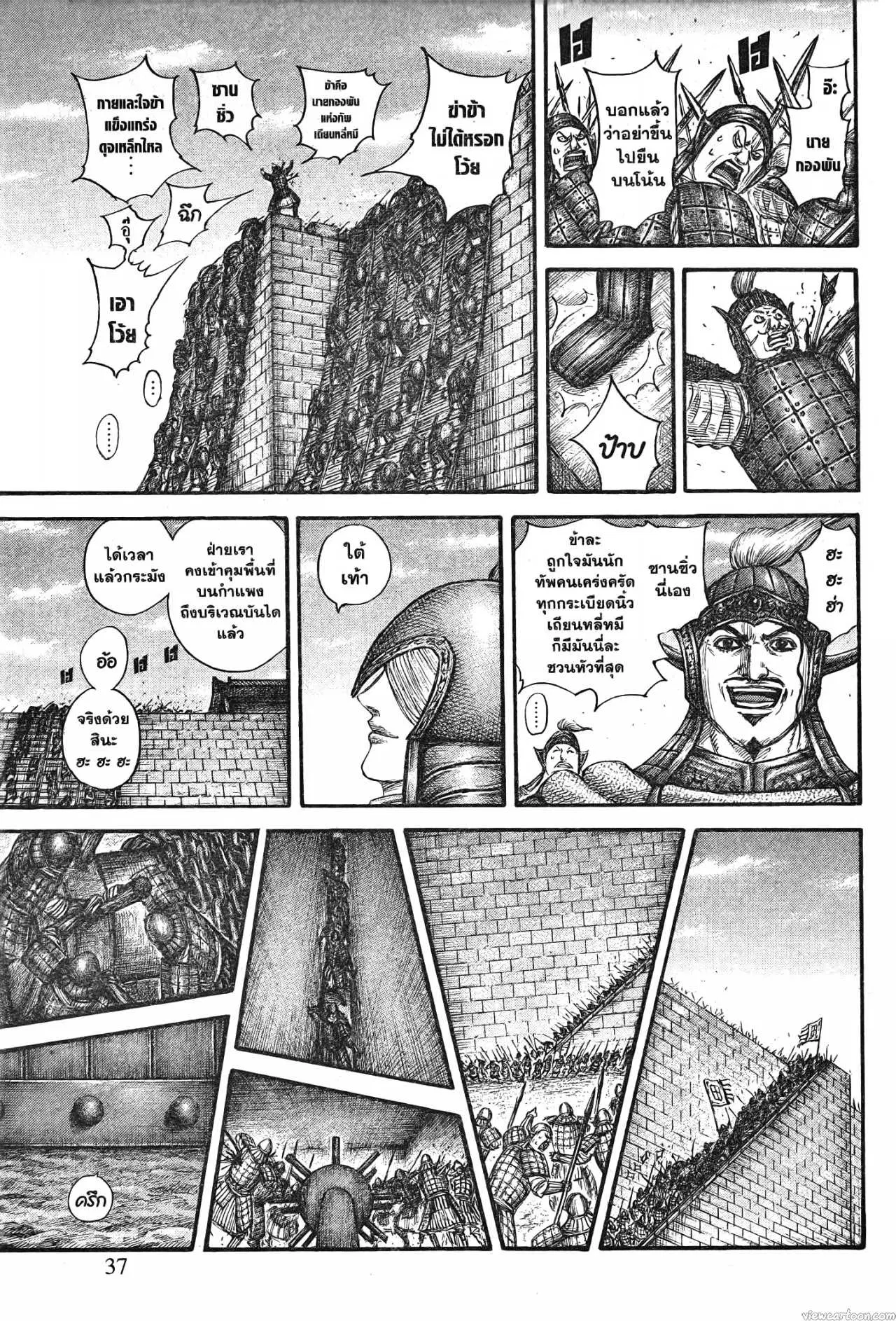 Kingdom ตอนที่ 703 หน้า 13