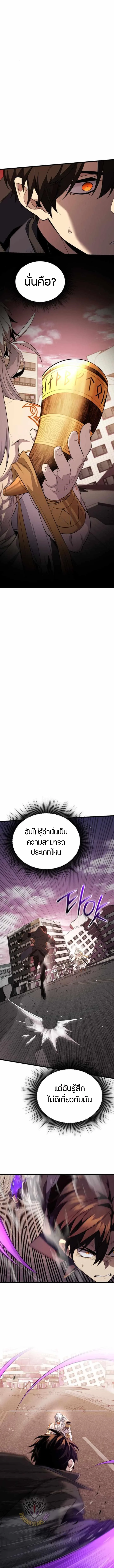 I Obtained a Mythic Item พลิกชะตาคว้าไอเทมระดับเทพ ตอนที่ 120 หน้า 20