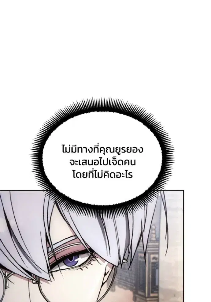 How to Live as a Villain ตอนที่ 157 หน้า 92