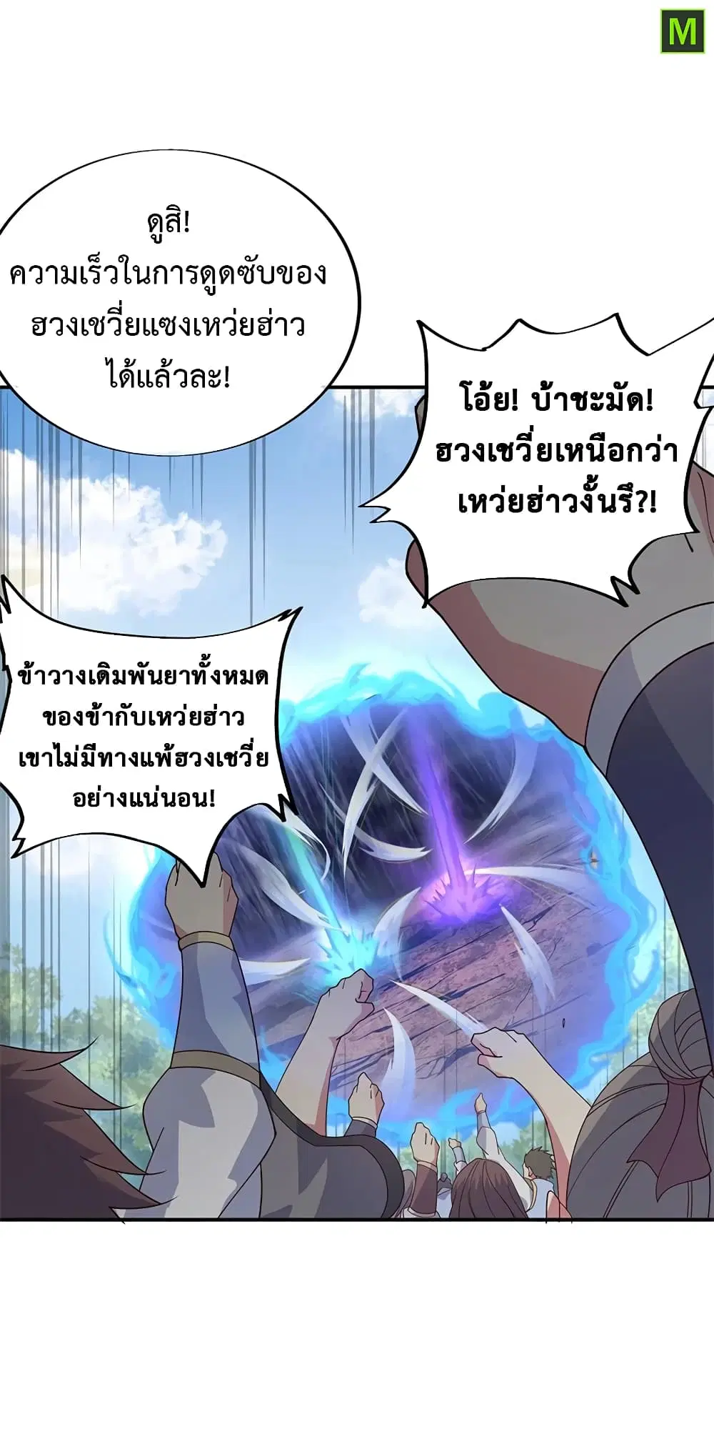 Peerless Battle Spirit (Tian Cang Zi Dongman) ตอนที่ 156 หน้า 22