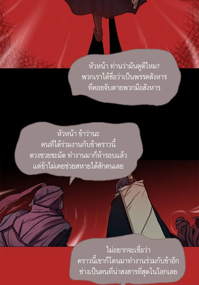 Escort Warrior ตอนที่ 23 หน้า 49