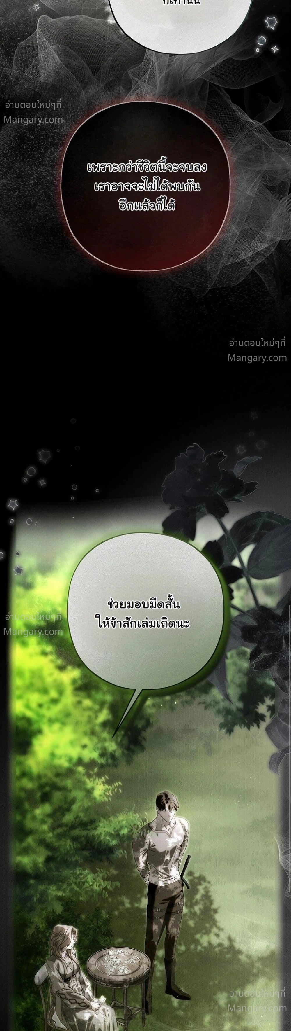 About Things That Haven’t Occurred Yet – แด่เรื่องราวที่ยังไม่เกิดขึ้น ตอนที่ 15 หน้า 44