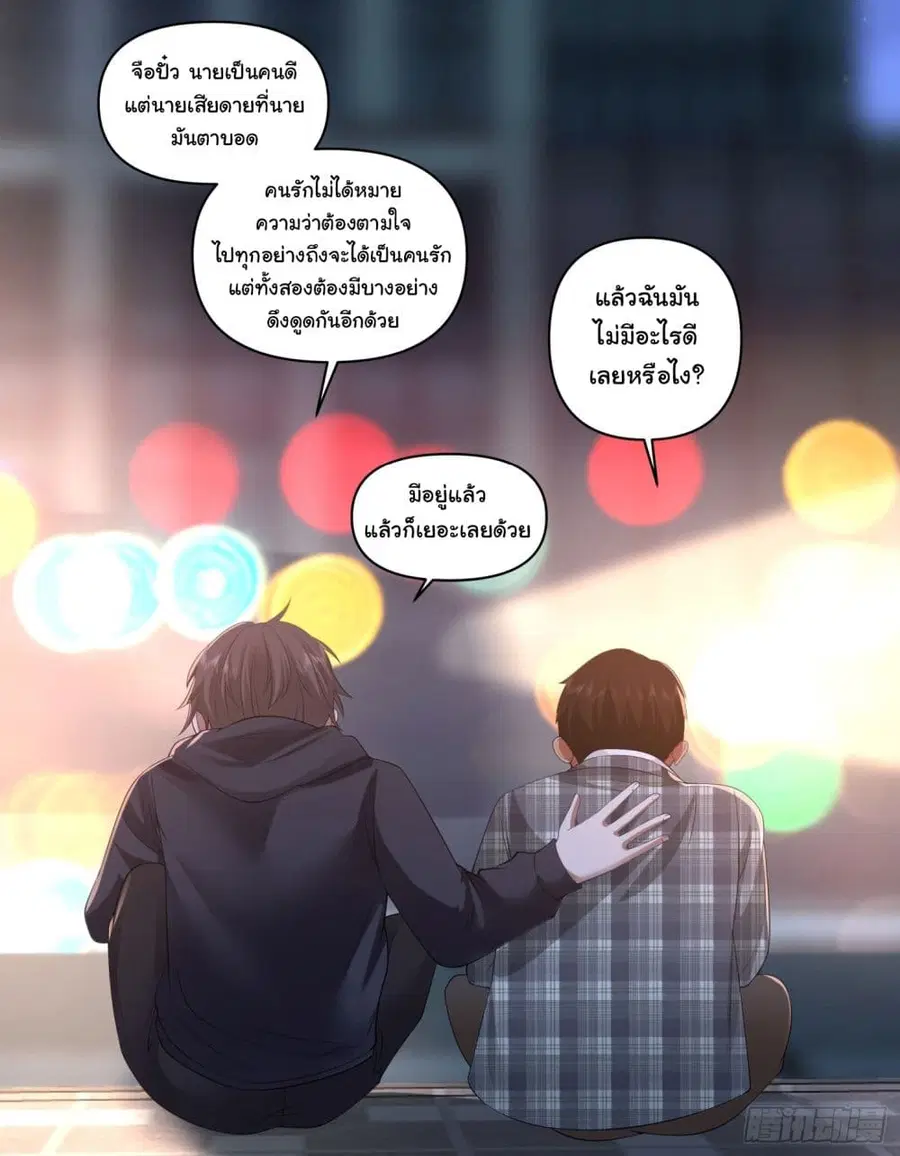 I Really Don’t Want to be Reborn ตอนที่ 101 หน้า 16