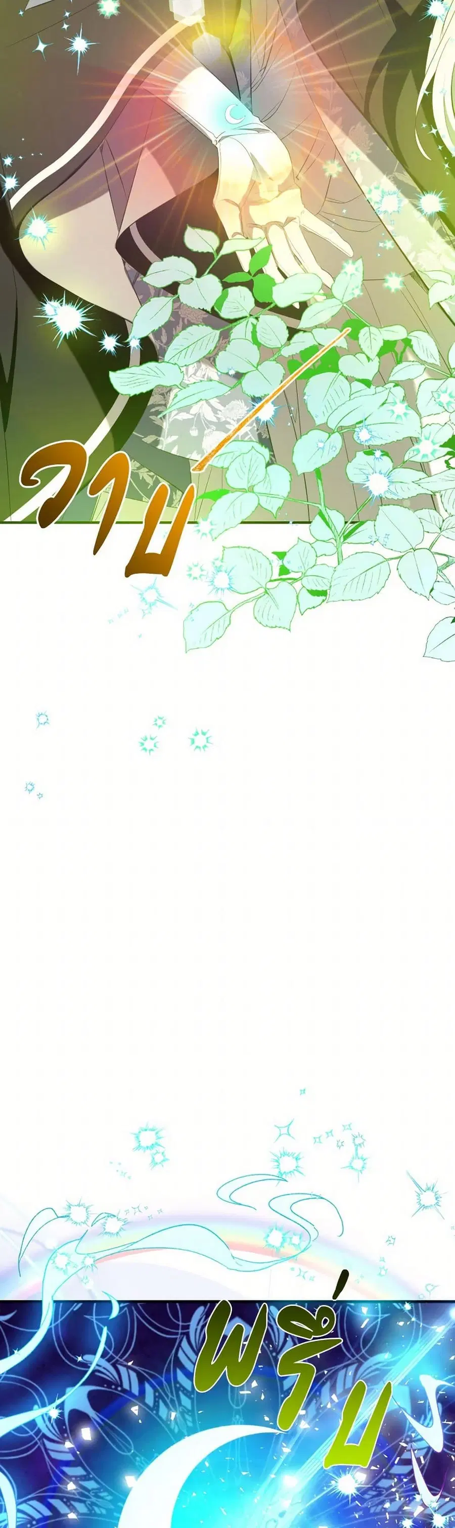 Can We Become a Family? ตอนที่ 127 หน้า 29