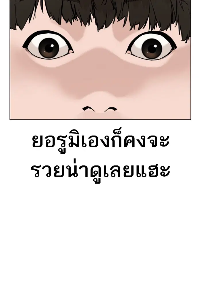 How to Fight ตอนที่ 27 หน้า 51