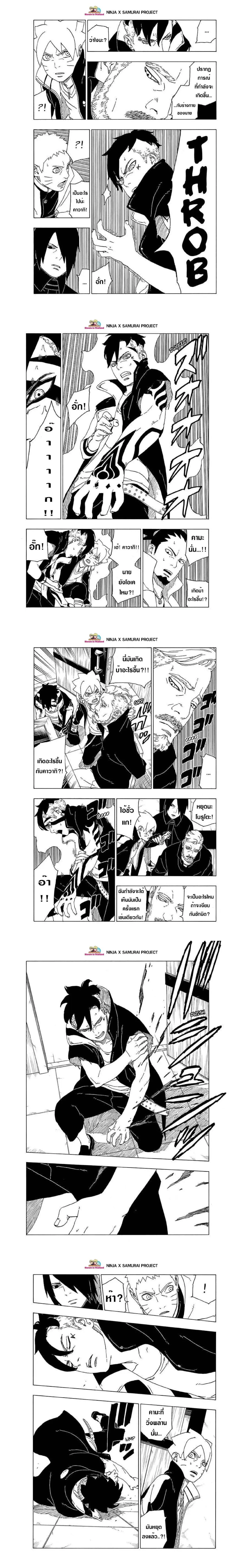 Boruto: Naruto Next Generations – โบรูโตะ: นารูโตะ เน็กซ์ เจนเนเรชั่น ตอนที่ 47 หน้า 5