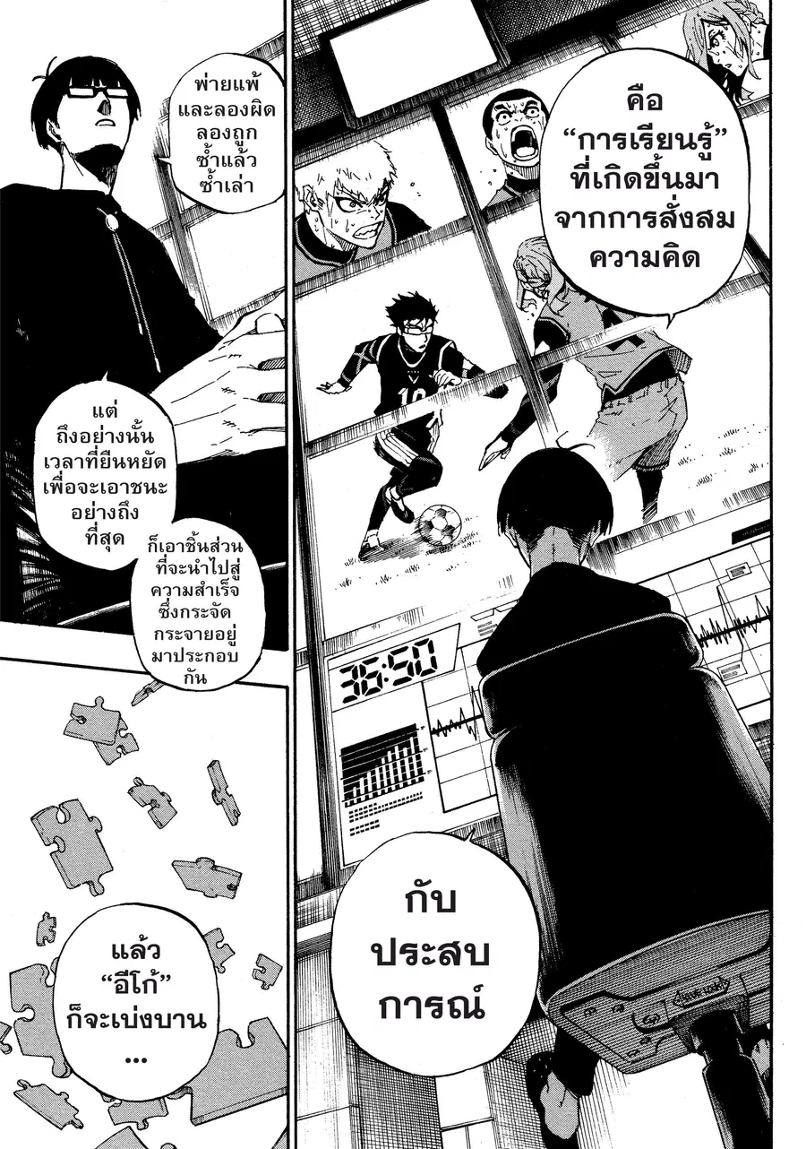 Blue lock ตอนที่ 31 หน้า 4