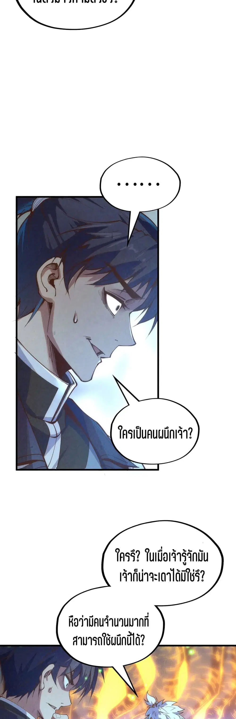 The Eternal Supreme ตอนที่ 184 หน้า 23
