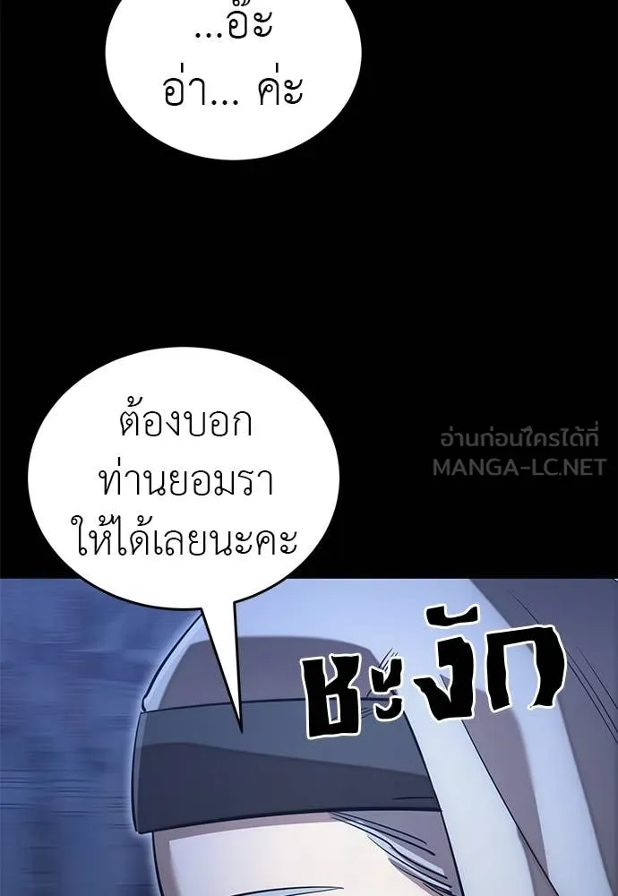 Reincarnation Path of The Underworld King ยอมรา ผู้พิพากษาจากนรก ตอนที่ 88 หน้า 139