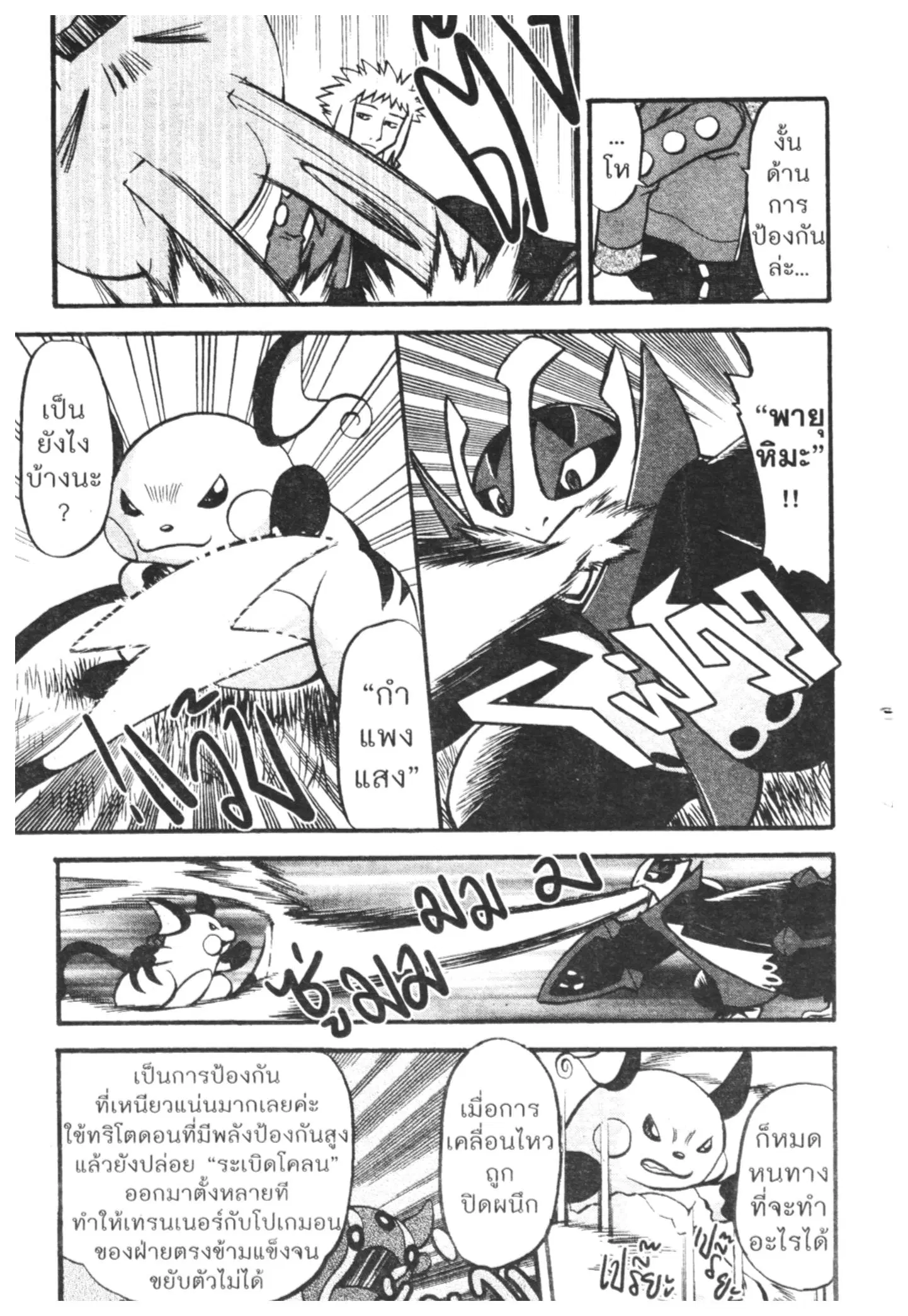 Pokémon ตอนที่ 405 หน้า 9