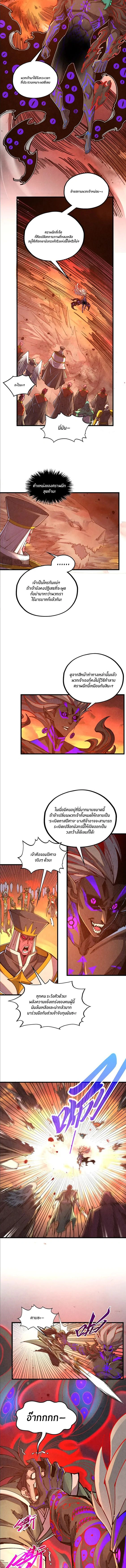 The Eternal Supreme ตอนที่ 506 หน้า 2