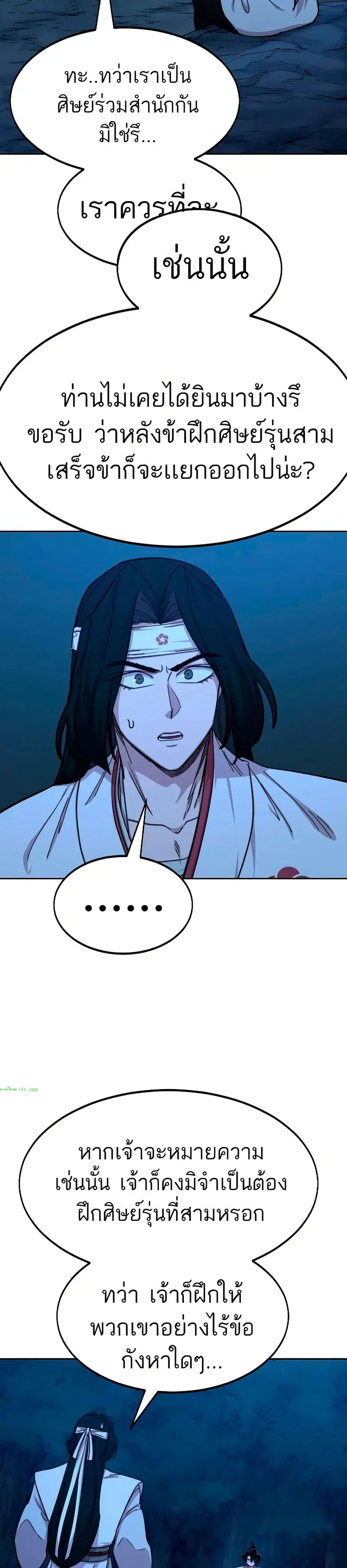 Return of the Mount Hua Sect ตอนที่ 71 หน้า 5