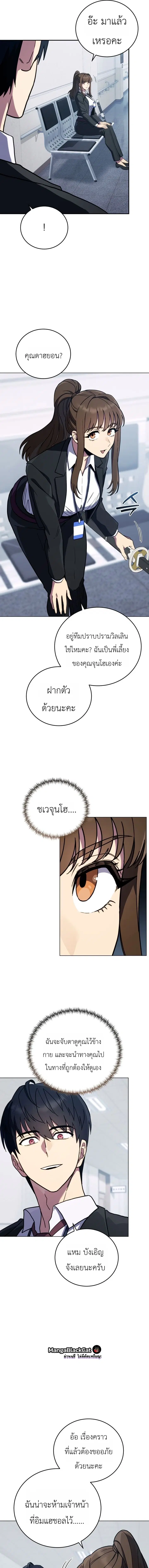 The Crazy Villain Regains His Sanity – วายร้ายผู้เสียสติกลับมามีสติสัมปชัญญะอีกครั้ง ตอนที่ 4 หน้า 14