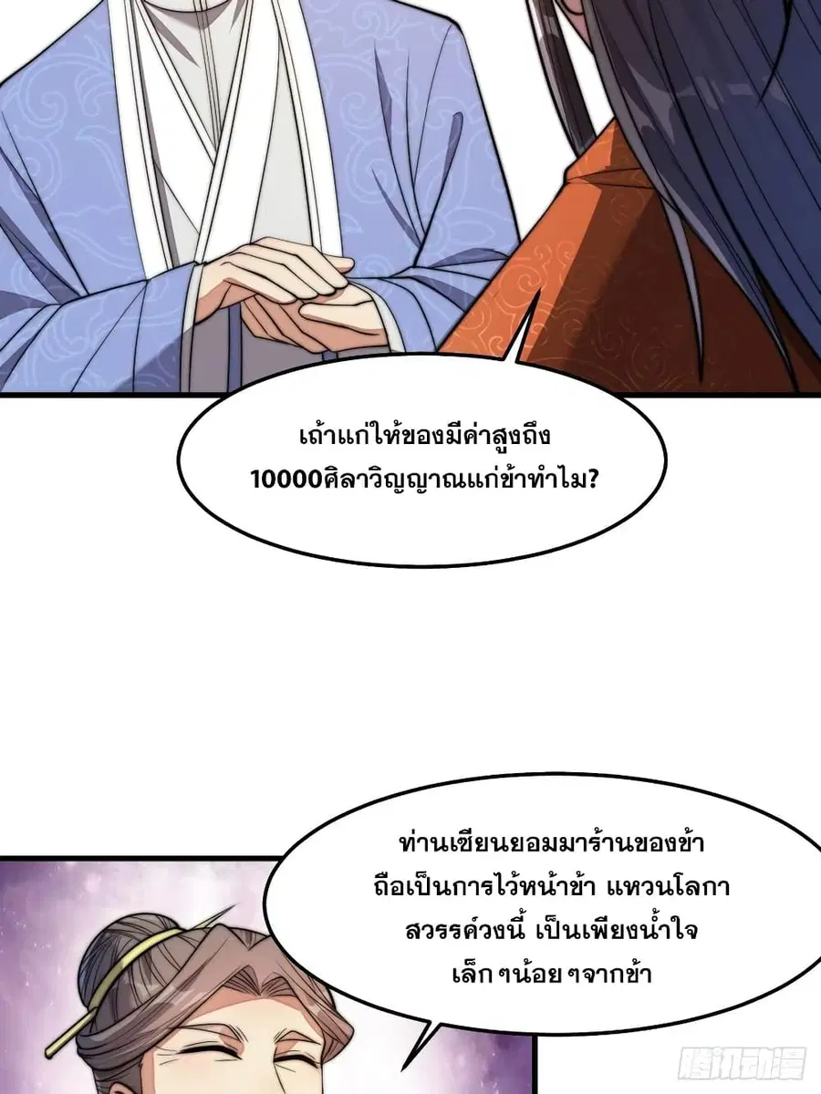 I’m Really Not the Son of Luck ตอนที่ 14 หน้า 33