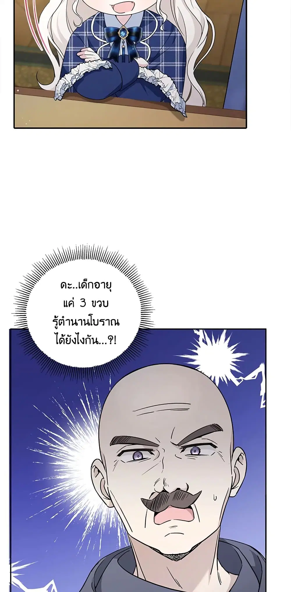 The Wicked Little Princess ตอนที่ 52 หน้า 33