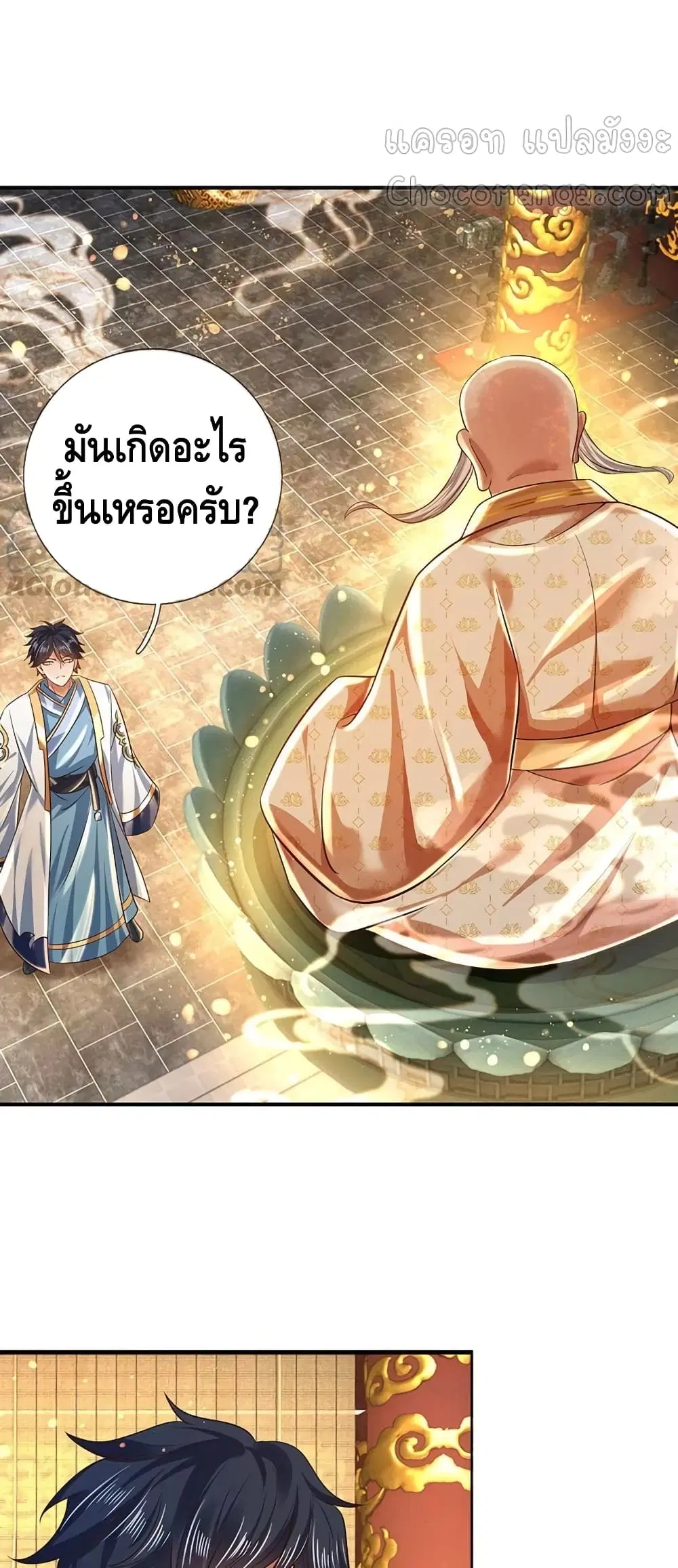 Opening to Supreme Dantian ตอนที่ 95 หน้า 11
