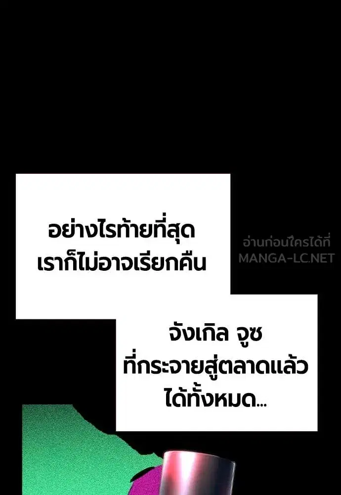 Jungle Juice ตอนที่ 173 หน้า 99